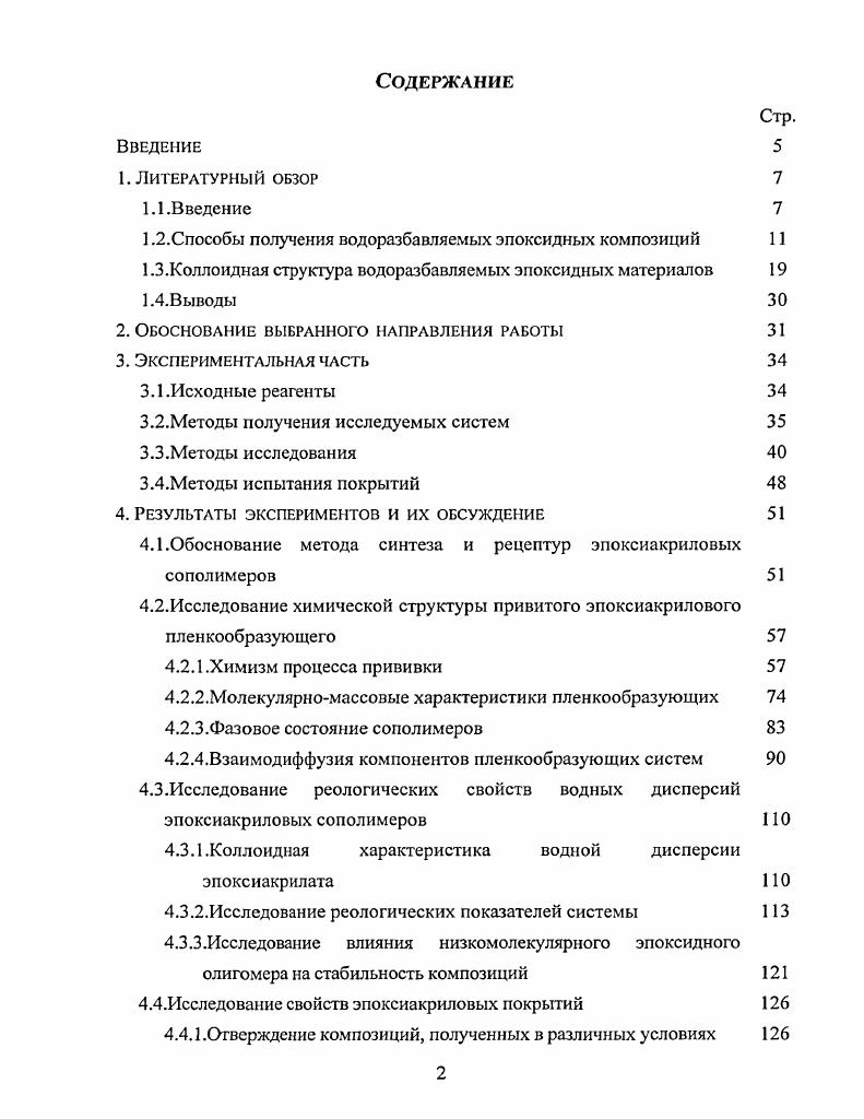 "1.2.Способы получения водоразбавляемых эпоксидных композиций 
