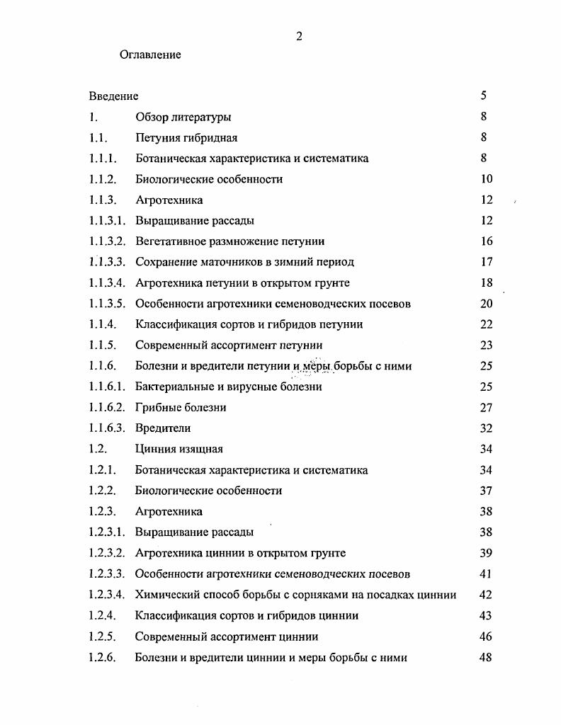 "Ботаническая характеристика и систематика	