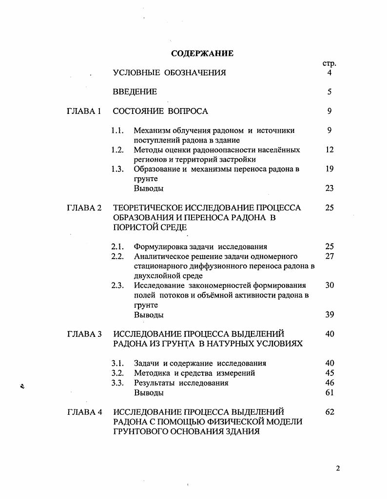"1.1. Механизм облучения радоном и источники 