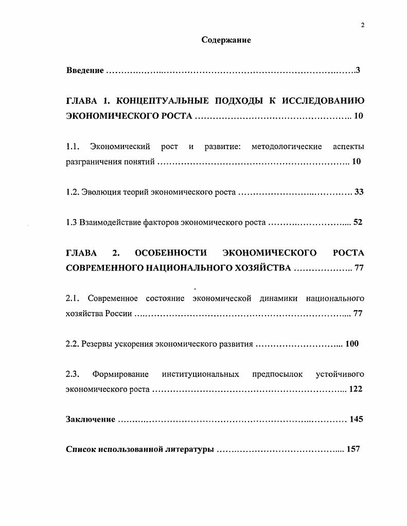 "ГЛАВА 1. КОНЦЕПТУАЛЬНЫЕ ПОДХОДЫ К ИССЛЕДОВАНИЮ ЭКОНОМИЧЕСКОГО РОСТА	