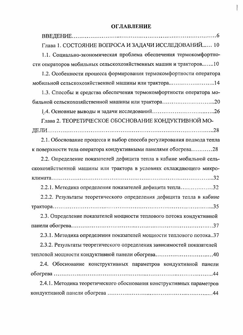 "Глава 1. СОСТОЯНИЕ ВОПРОСА И ЗАДАЧИ ИССЛЕДОВАНИЙ 