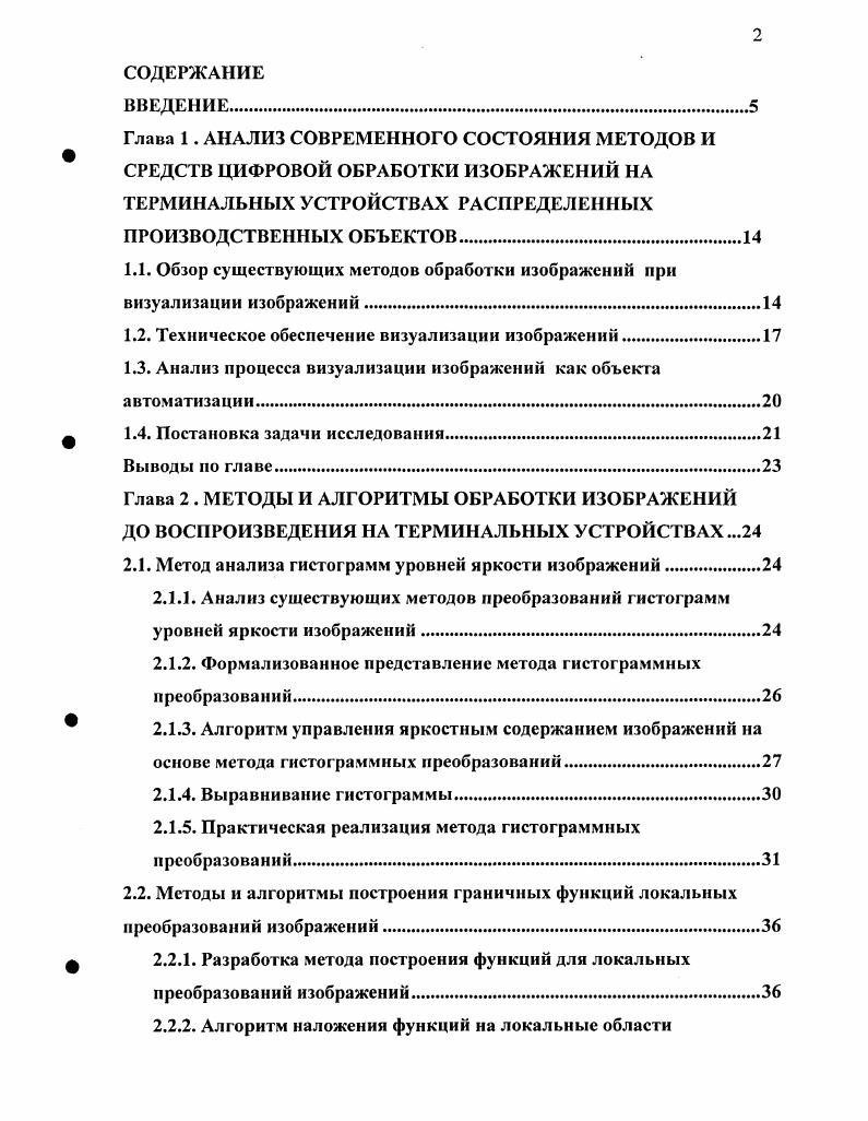 "1.1. Обзор существующих методов обработки изображений при визуализации изображений