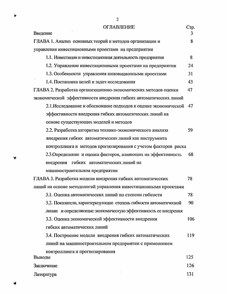 "
1.1. Инвестиции и инвестиционная деятельность предприятия