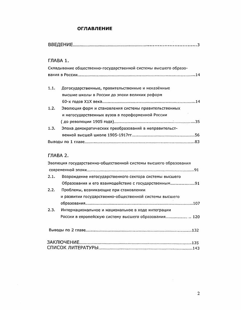 "Складывание общественногосударственной системы высшего образования в России