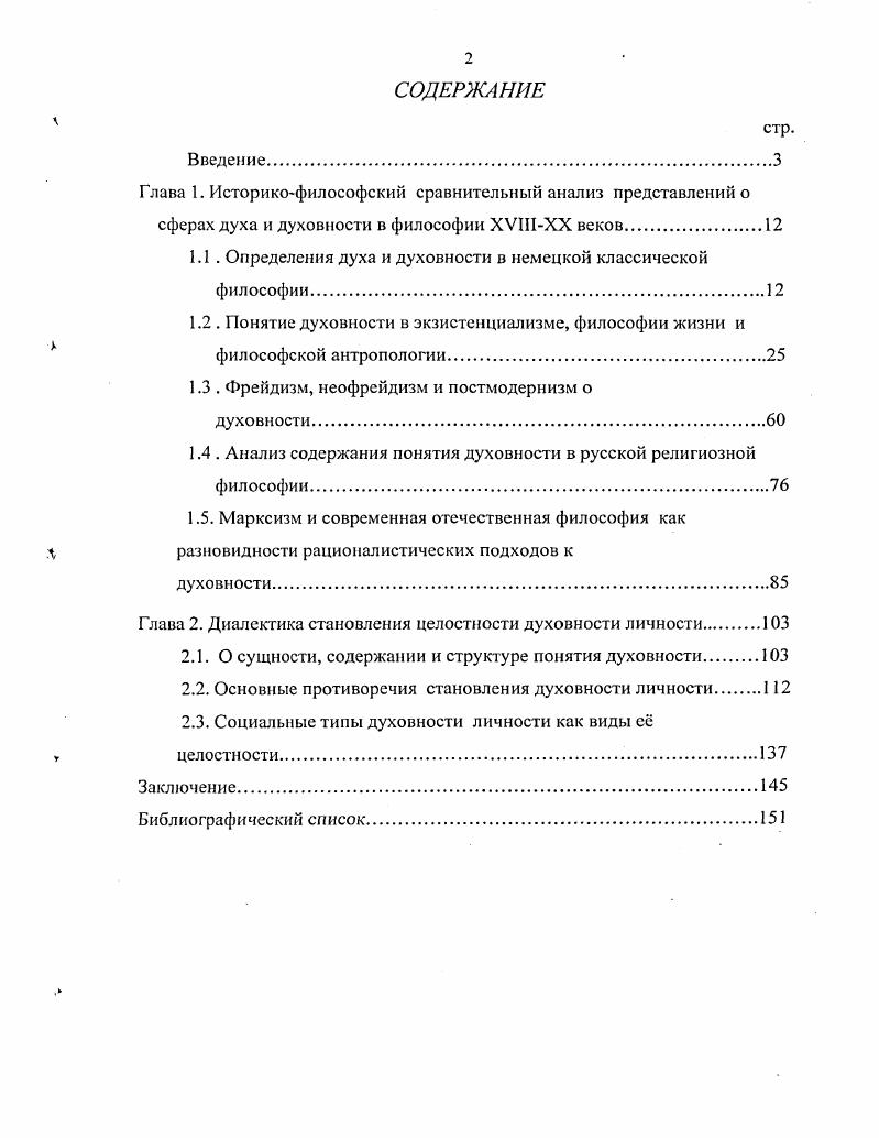 "1.1 . Определения духа и духовности в немецкой классической философии.