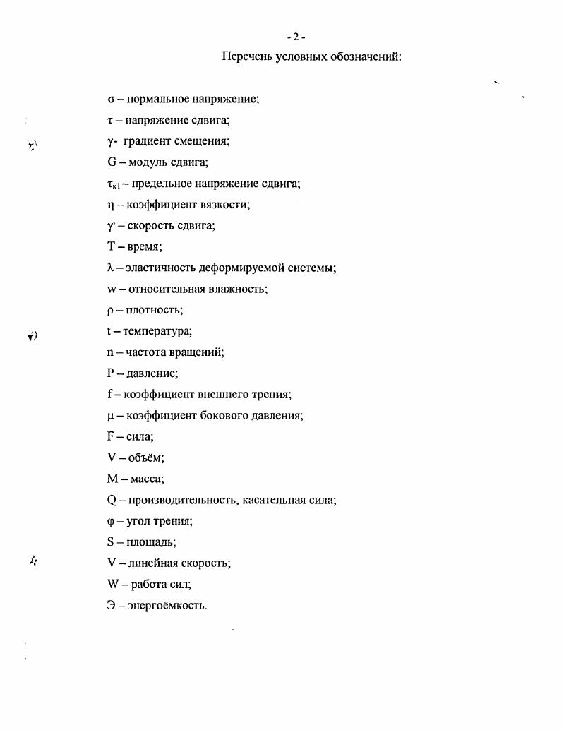 "Г лава 1. Состояние вопроса и задачи исследования