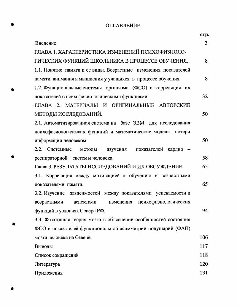 "ГЛАВА 2. МАТЕРИАЛЫ И ОРИГИНАЛЬНЫЕ АВТОРСКИЕ МЕТОДЫ ИССЛЕДОВАНИЙ.