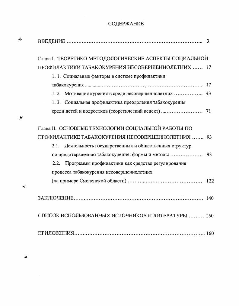 "1.1. Социальные факторы в системе профилактики
