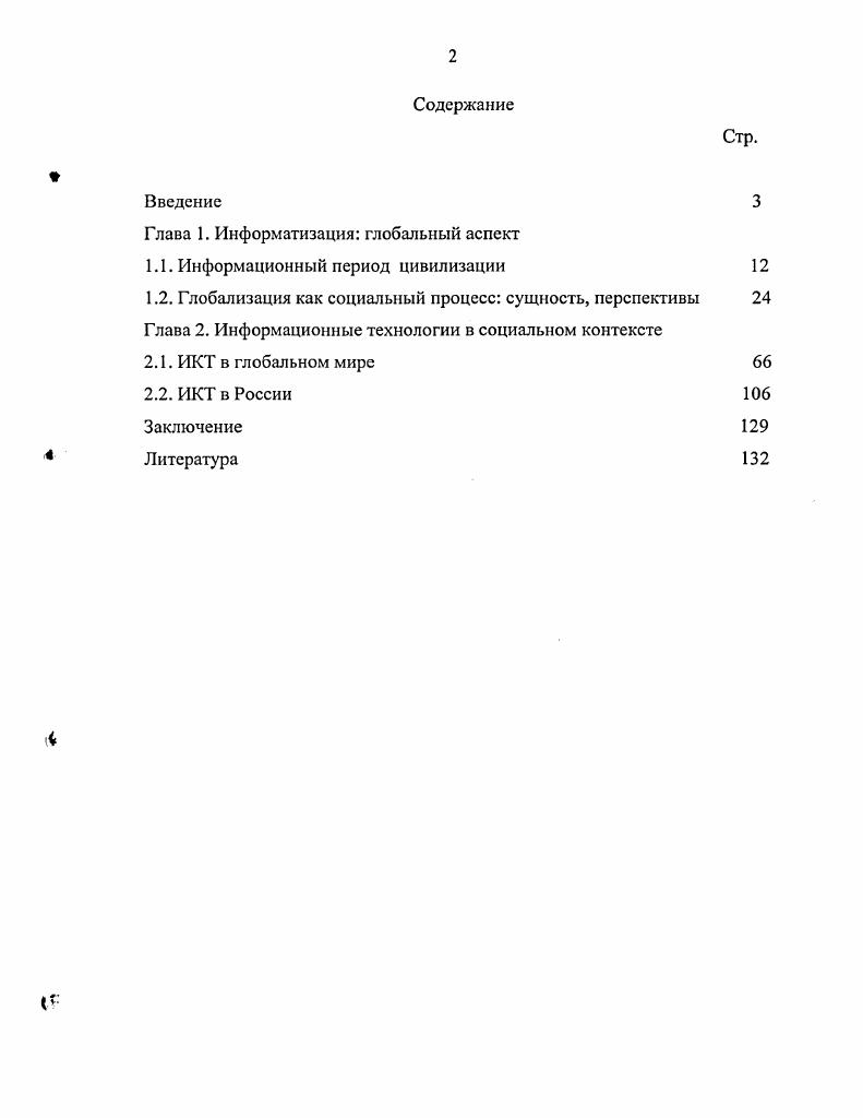 "Глава 1. Информатизация глобальный аспект