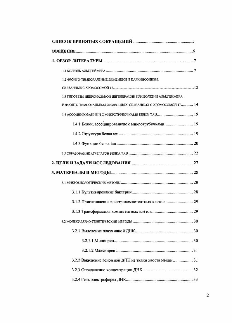 "1.2 ФРОН ГОТЕМПОРЛЛЫ1ЫЕ ДЕМЕНЦИИ И ПАРКИНСОНИЗМ.