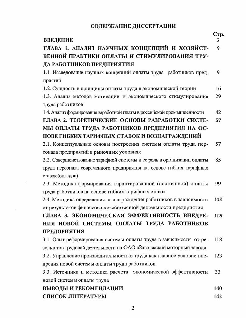 "
1.1. Исследование научных концепций оплаты труда работников предприятий