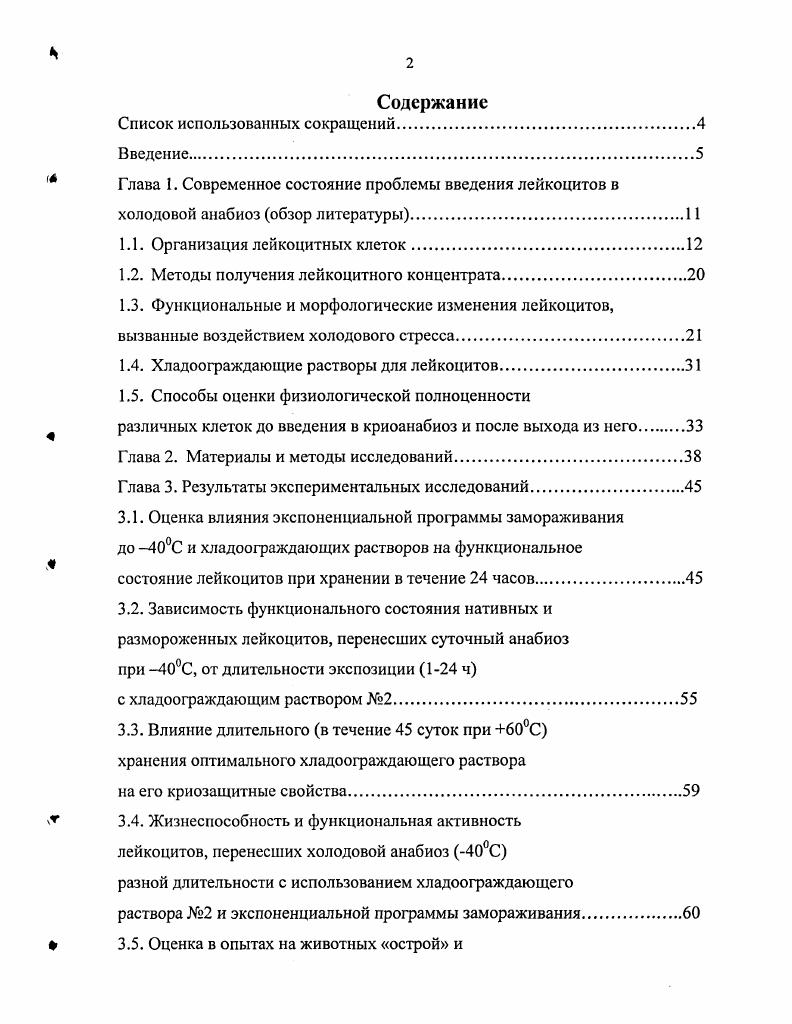"1.1. Организация лейкоцитных клеток.