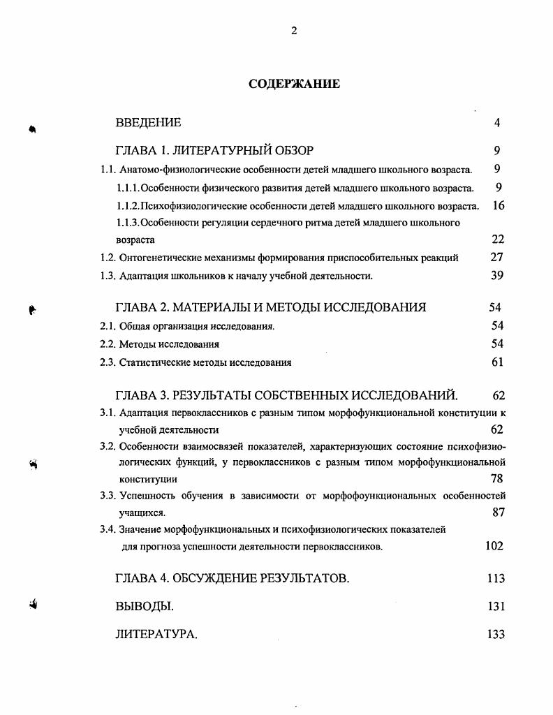 "1.1. Анатомофизиологичсские особенности детей младшего школьного возраста. 