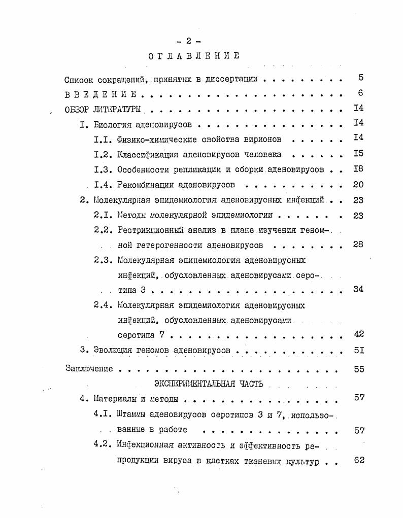 "Список сокращений, .принятых в диссертации 