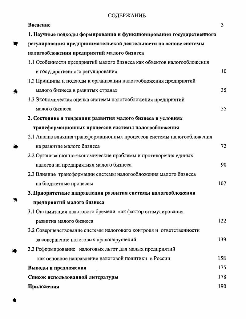 " Научные подходы формирования и функционирования государственного