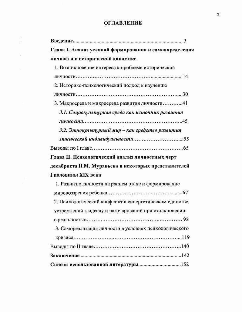 "1. Возникновение интереса к проблеме исторической личности.