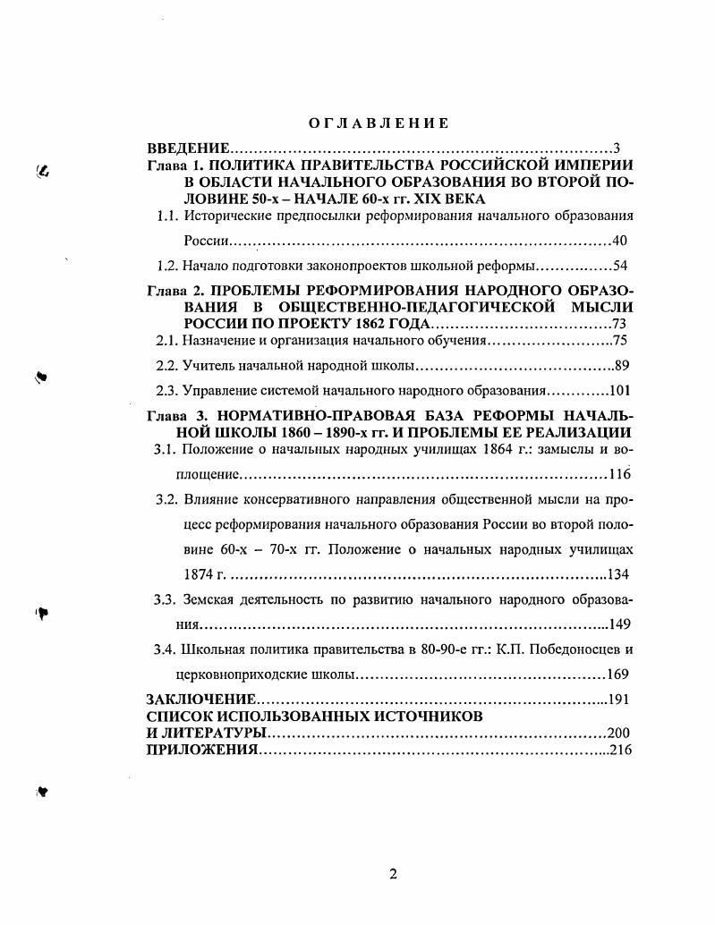 "1.1. Исторические предпосылки реформирования начального образования