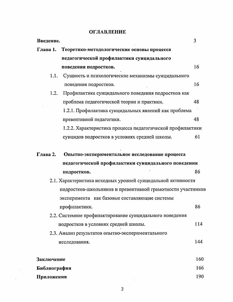 "1.1. Сущность и психологические механизмы суицидального поведения подростков. 