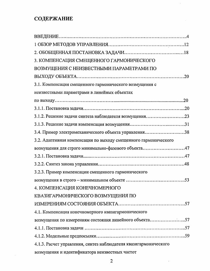 "3. КОМПЕНСАЦИЯ СМЕЩЕННОГО ГАРМОНИЧЕСКОГО ВОЗМУЩЕНИЯ С НЕИЗВЕСТНЫМИ ПАРАМЕТРАМИ ПО