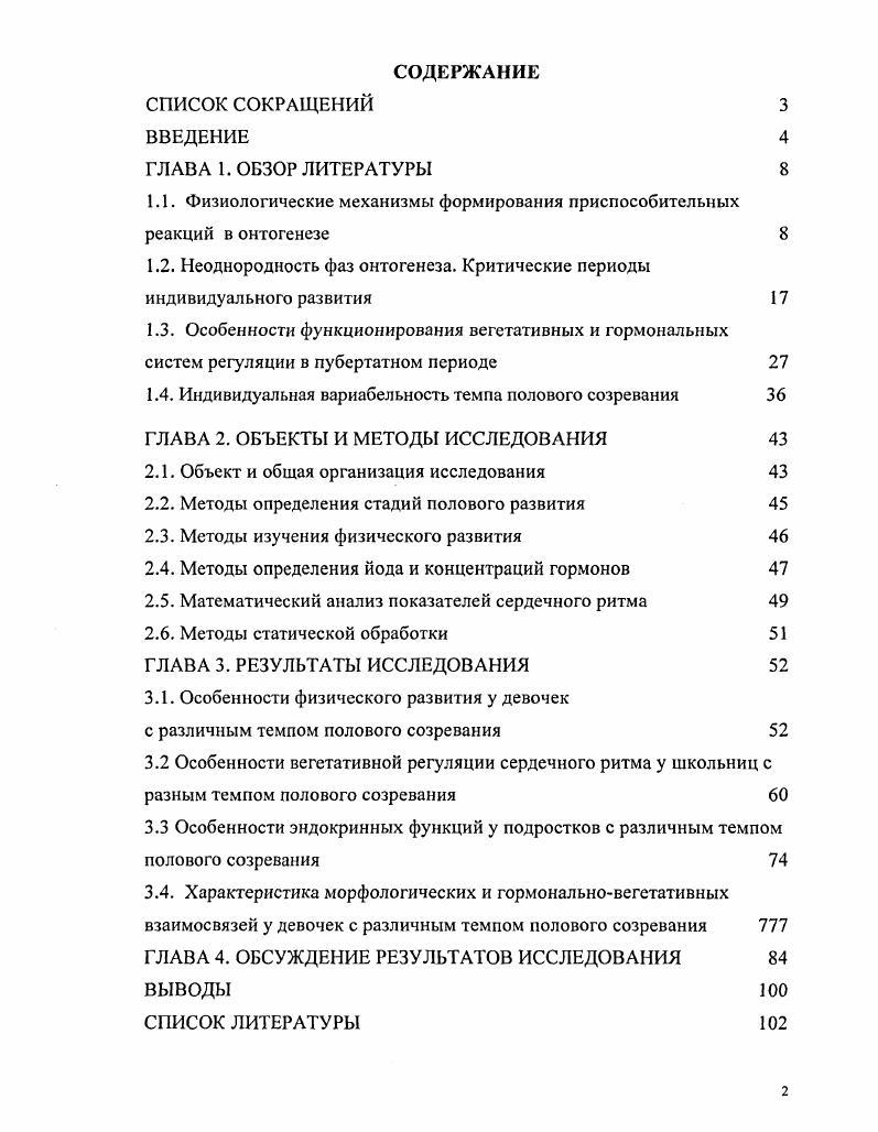 "1.1. Физиологические механизмы формирования приспособительных реакций в онтогенезе 