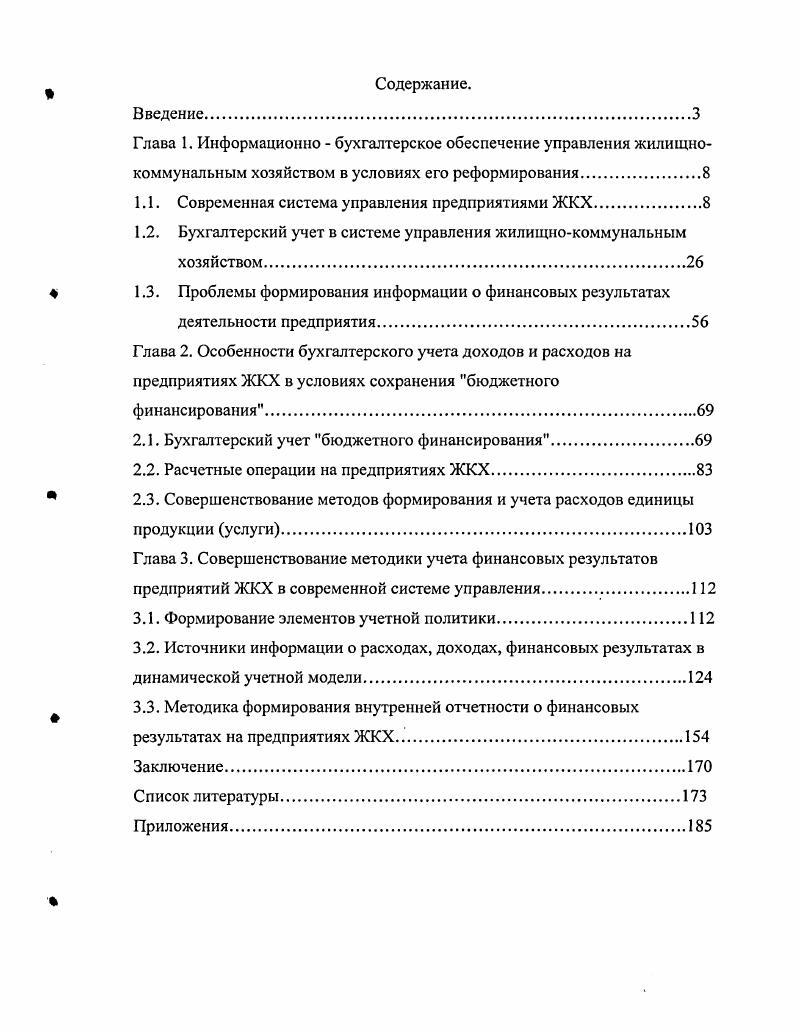 "Глава 1. Информационно бухгалтерское обеспечение управления жилищно
