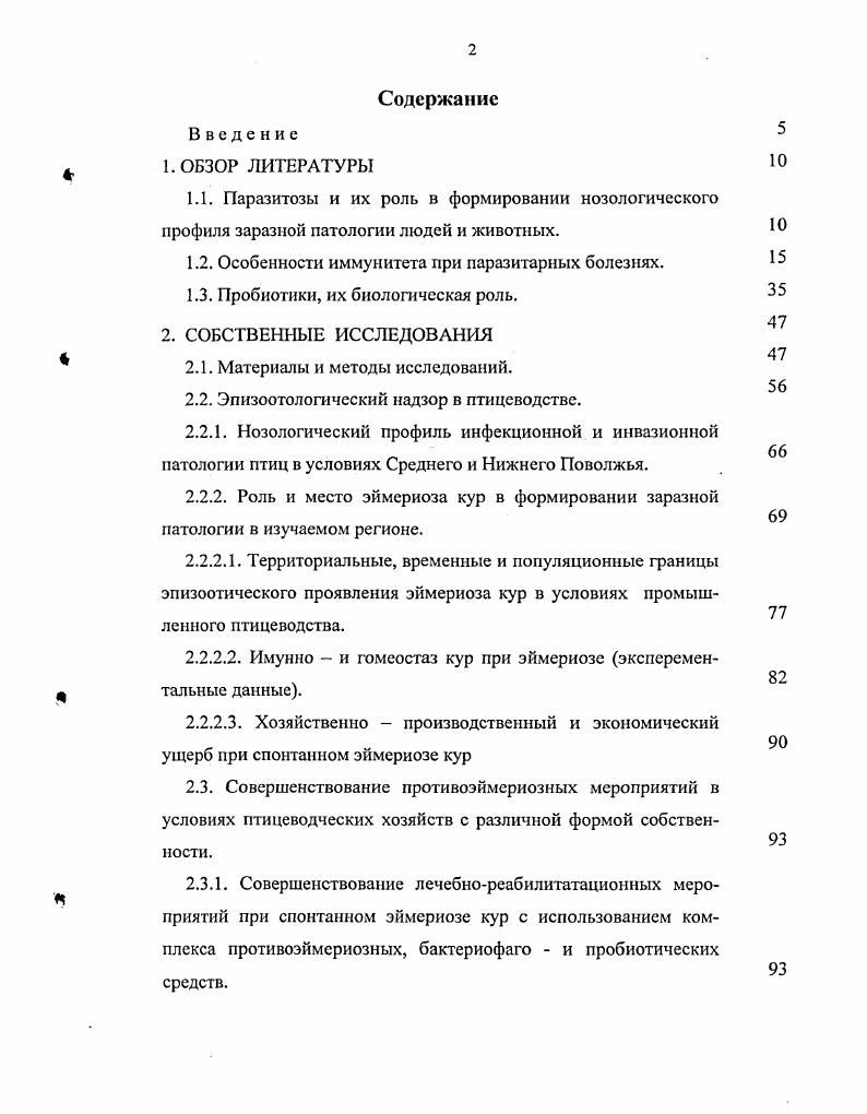 "1.2. Особенности иммунитета при паразитарных болезнях.