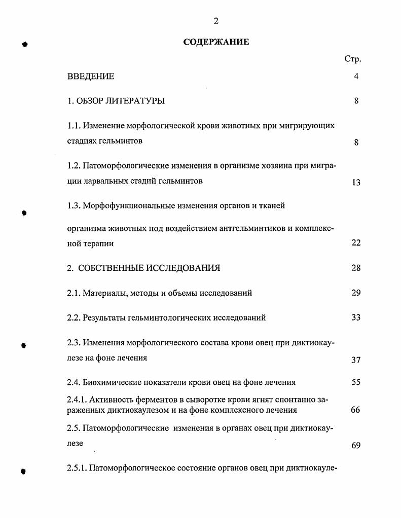 "1.1. Изменение морфологической крови животных при мигрирующих стадиях гельминтов 