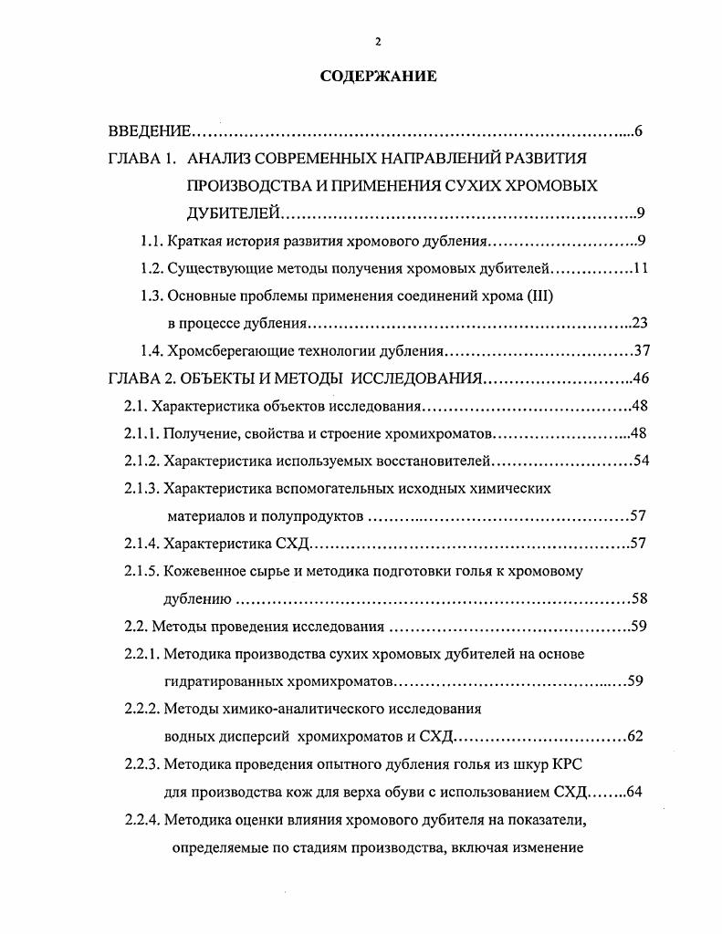 "1.1. Краткая история развития хромового дубления