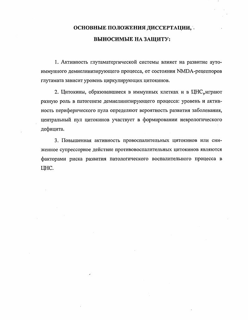 "1.1. Экспериментальное моделирование аутоиммунных процессов в ЦНС 