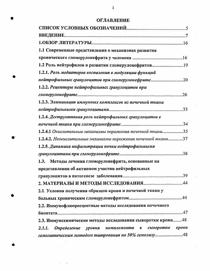 "1.2 Роль нейтрофилов в развитии гломерулонефритов
