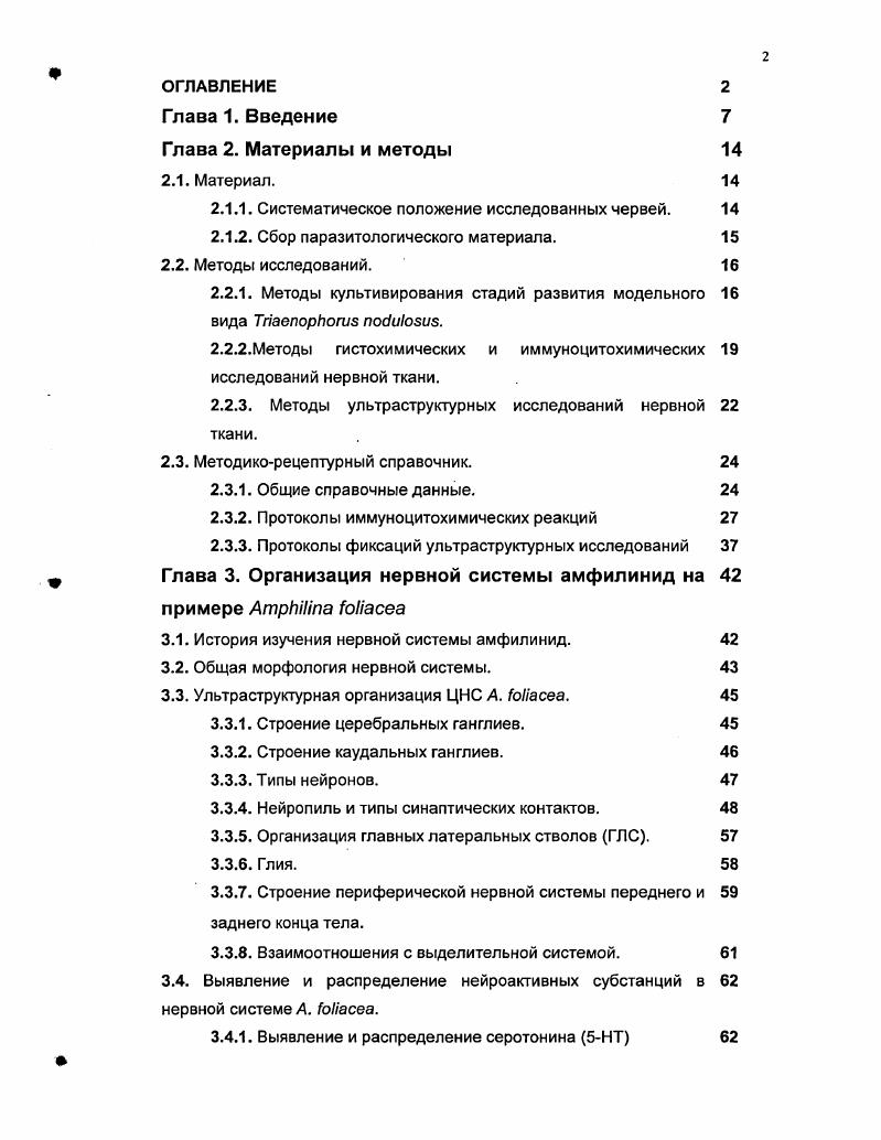 "2.1.1. Систематическое положение исследованных червей. 