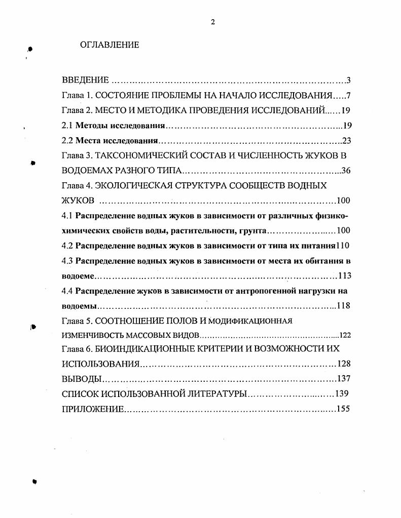 "Глава 1. СОСТОЯНИЕ ПРОБЛЕМЫ НА НАЧАЛО ИССЛЕДОВАНИЯ 
