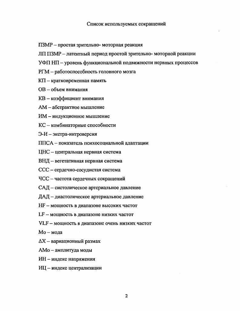 "1.1.2. Морфофункциональные изменения в организме при физических нагрузках 