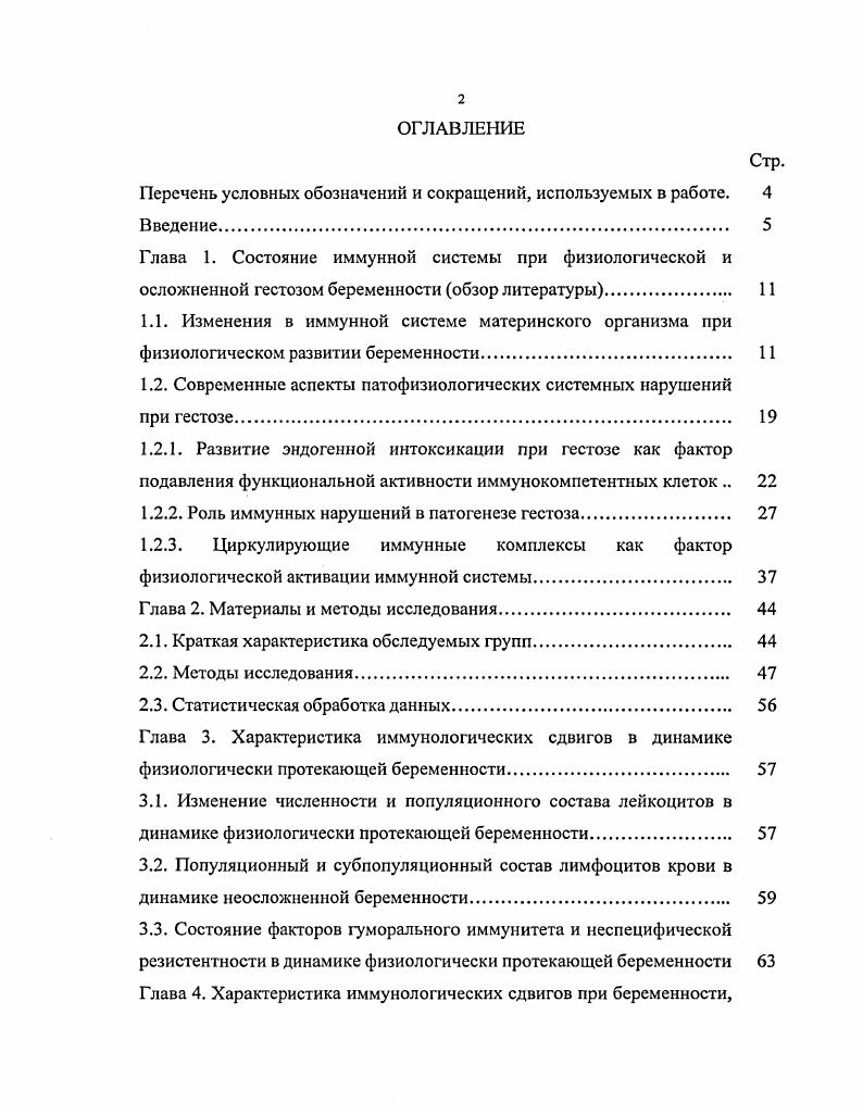 "1.2. Современные аспекты патофизиологических системных нарушений