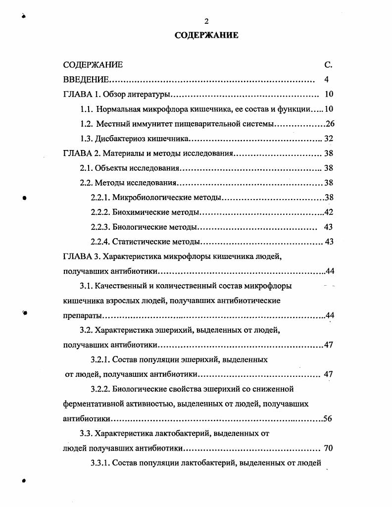 "1.1. Нормальная микрофлора кишечника, ее состав и функции 