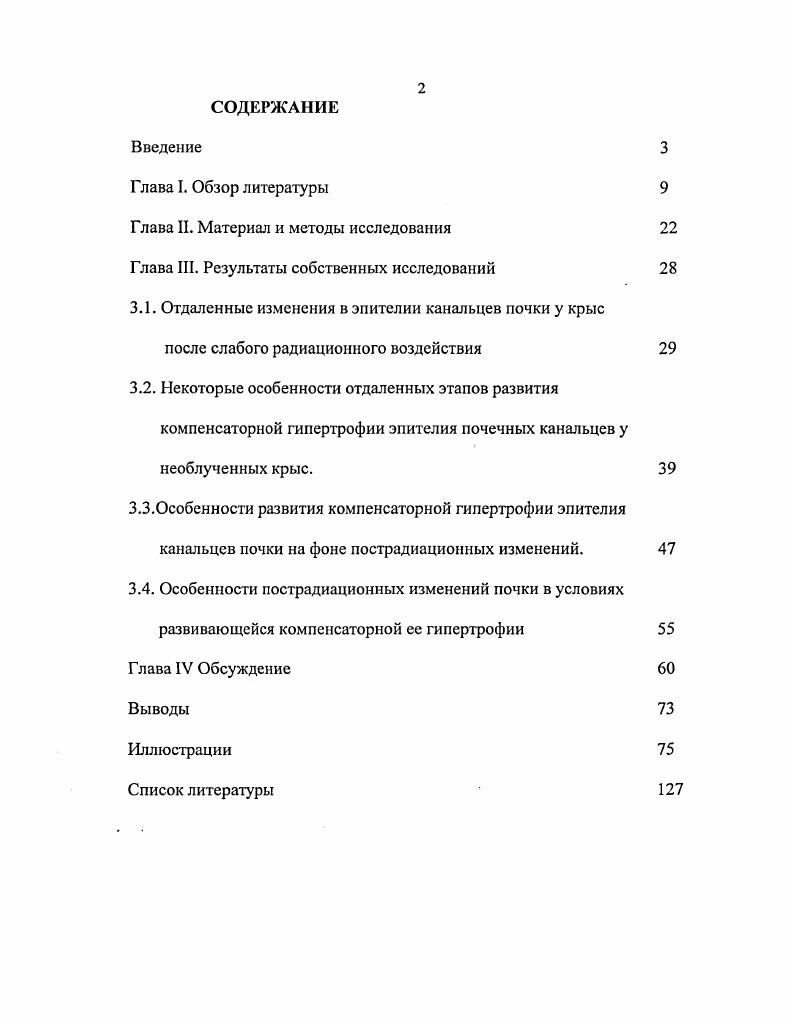 "Глава II. Материал и методы исследования 