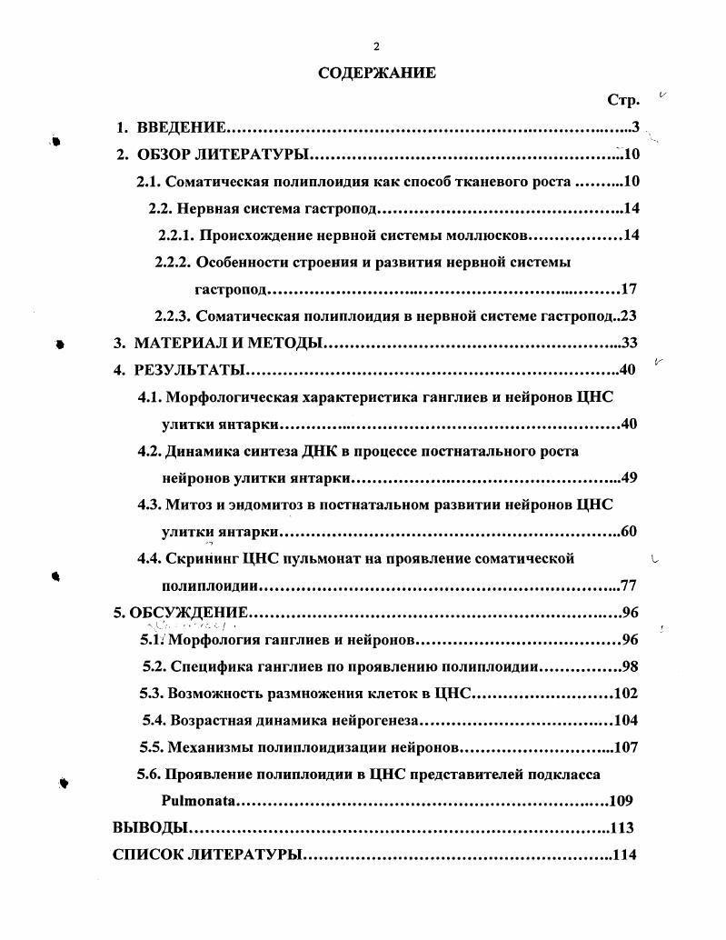 "2.1. Соматическая полиплоидия как способ тканевого роста.