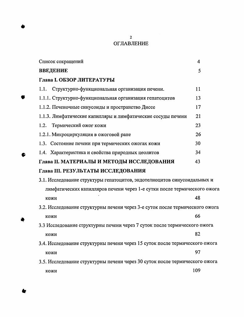 "1.1. Структурнофункциональная организация печени. 