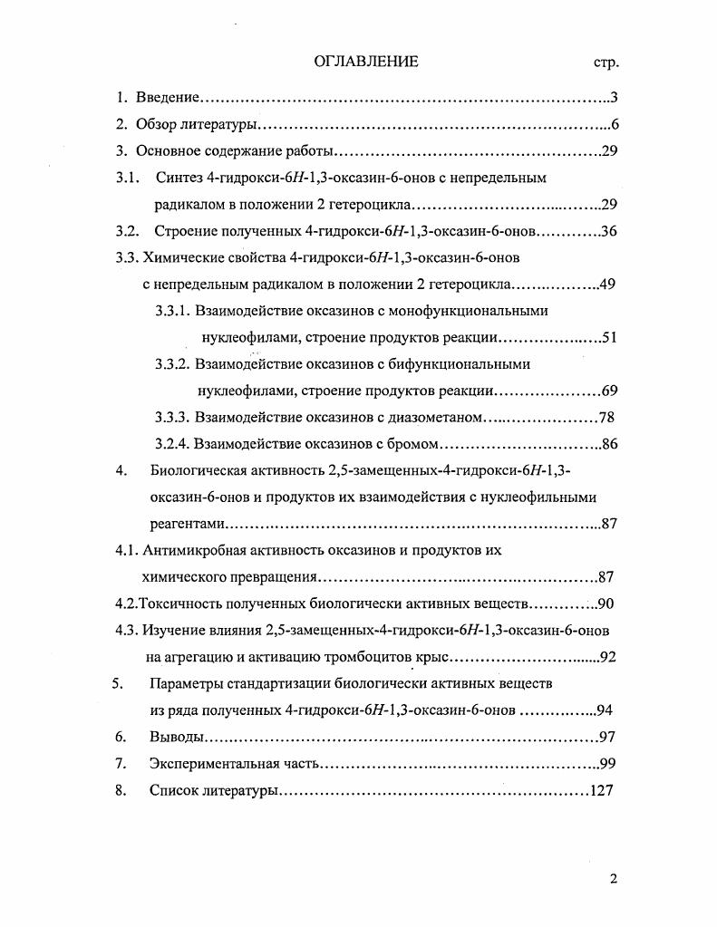 "3.2. Строение полученных 4гидрокси6Я1,3оксазин6онов