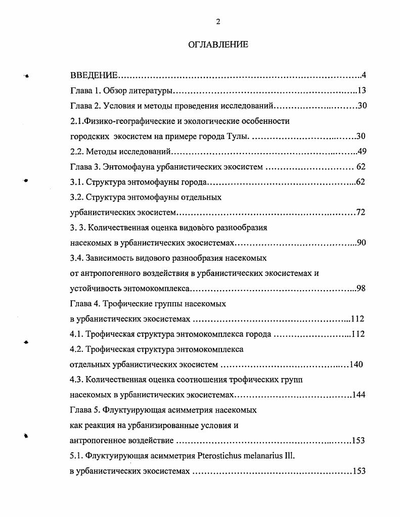 "Глава 2. Условия и методы проведения исследований.