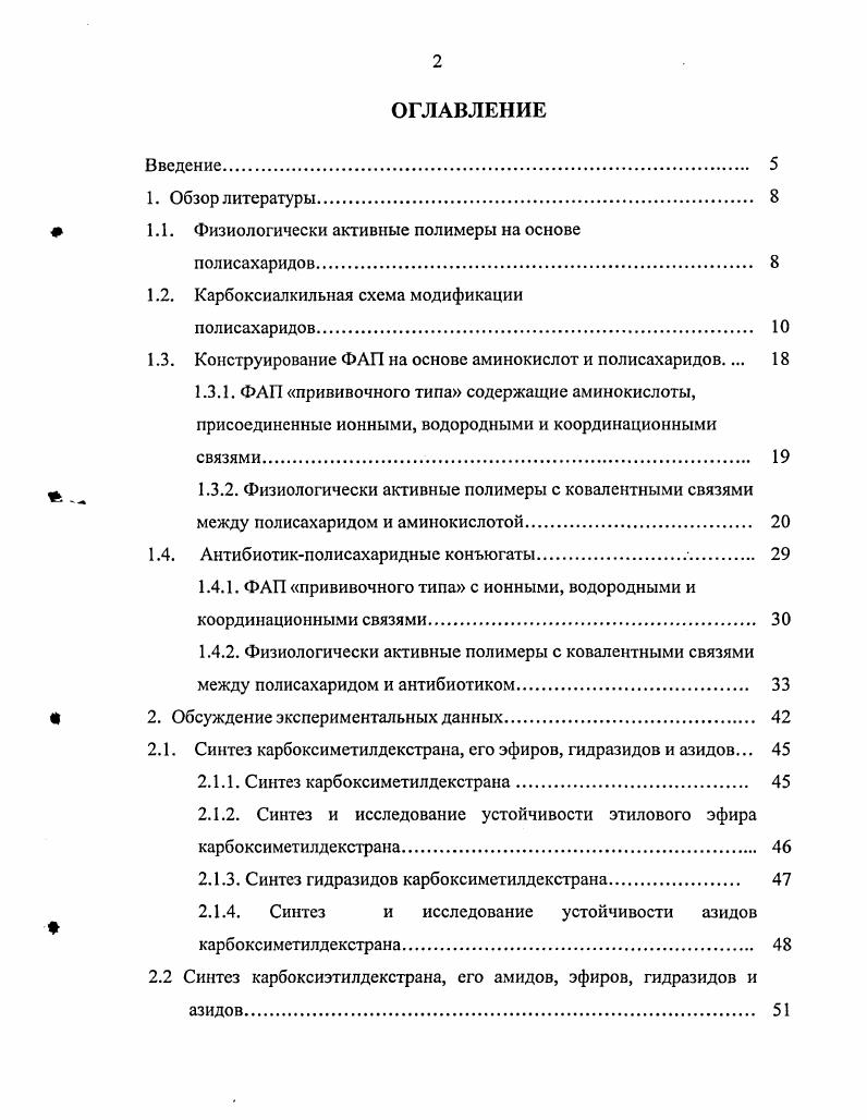 "тах реакции. Необходимая концентрация щелочи в реакционной массе сохраняется достаточно долго лишь при температурах С, и процесс алкилирования можно продолжать более 3х часов. Однако максимальное значение степени замещения достигается уже через часов. Авторы показали, что аубазидан и родэксман легче реагируют с акриламидом, чем декстран, вероятно, изза большей доступности для акриламида первичной гидроксильной группы, которая отсутствует в декстране. Карбоксиэтилполисахариды получали гидролизом амидов КЭП в щелочной среде . Амиды карбоксиэтилполисахаридов АКЭП гидролизовали 0,,0 н раствором щелочи в течение 3х часов в интервале температур от до С или 2 суток при комнатной температуре С. Авторы отмечают лабильность связи между полисахаридом и введенными группами, которые легко отщепляются от полимера под действием щелочи. Основное количество амидных групп в АКЭП гидролизуется за первые трое суток, однако, для полного удаления их из полимера требуются в два раза более длительные выдержки АКЭП в щелочных растворах . Гидролиз амидов КЭП проводили также азотистой кислотой по методу Буво в присутствии трихлоруксусной кислоты при 0С в течение часа и для завершения реакции применяли кратковременное минут нагревание до С. Предложенный метод позволил в течение часа прогидролизовать более амидных групп, при этом степенью элиминирования не превышает 8. Сложные эфиры КЭП получали нагреванием Нформы КЭП в спиртах 6 часов при 0С в условиях автокатализа. С этой цслыо использовали этиловый, пропиловый, бутиловый и изобутиловый спирты. Оказалось, что степень этерификации уменьшается с увеличением длины углеводной цепи, повышается при увеличении времени реакции и при увеличении степени карбоксиэтилирования полисахарида. Были получены эфиры КЭП с со степенью превращения карбоксильных групп в эфирные . Экономичный способ получения эфиров карбоксиэтилполисахаридов разработан авторами работы 7 и нашел применение при производстве лекарственных средств, закрепленных на носителях. С1 в присутствии воды, но при отсутствии сильных кислот или оснований. Р5 0СН2пСОКт. АВс Агт0. Этиловые эфиры КЭП использовали для синтеза гидразидов карбоксиэтилполисахаридов. Реакцию проводили при С в течение суток. В этих условиях авторам работы достигли 0ного превращения эфирных групп в гидразидные, однако такой путь синтеза довольно длителен и трудоемок. Поэтому гидразиды КЭП синтезировали из амидов. При исследовании реакции амидов КЭД с гидразином установили, что ацилирование гидразина лучше всего проводить при С, несмотря на то, что полное превращение амидов в гидразиды происходит лишь через ч. 