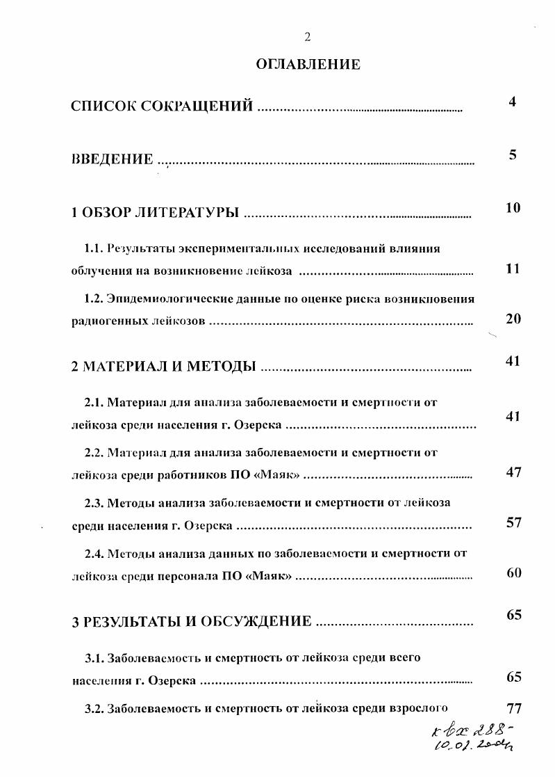 "1.2. Эпидемиологические данные по оценке риска возникновения радиогенных лейкозов. 