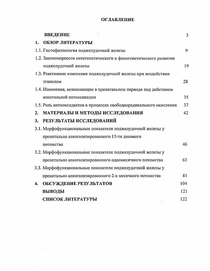 "1.1. Гистофизиология поджелудочной железы 