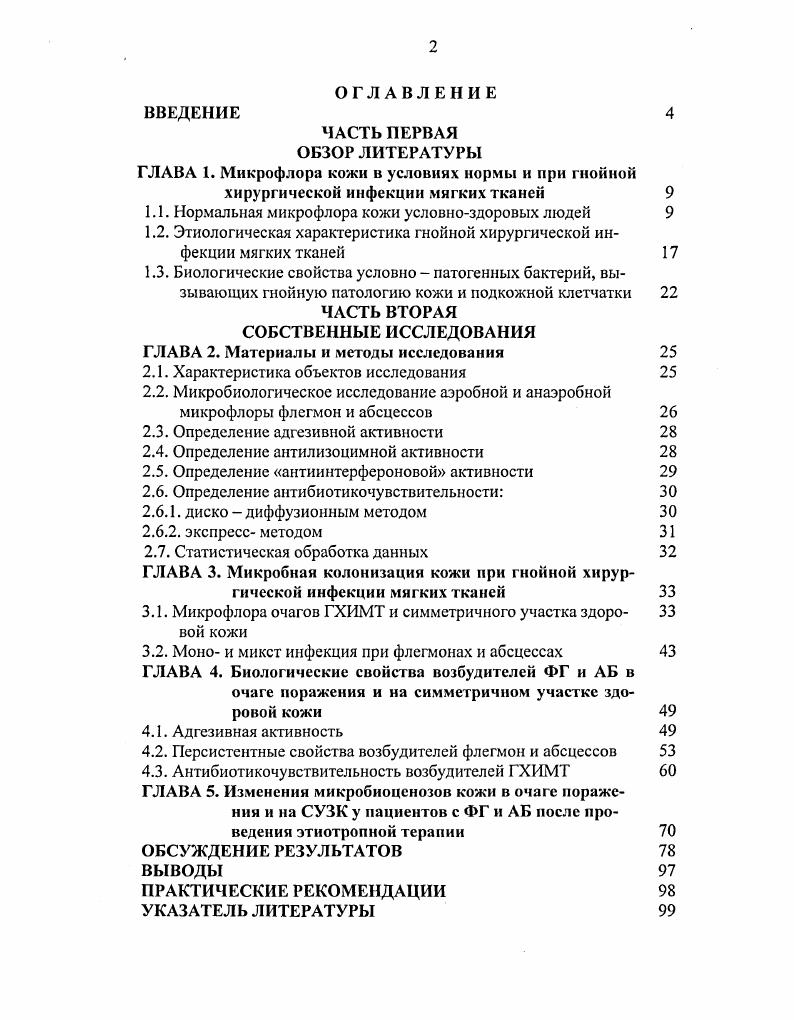 "хирургической инфекции мягких тканей 