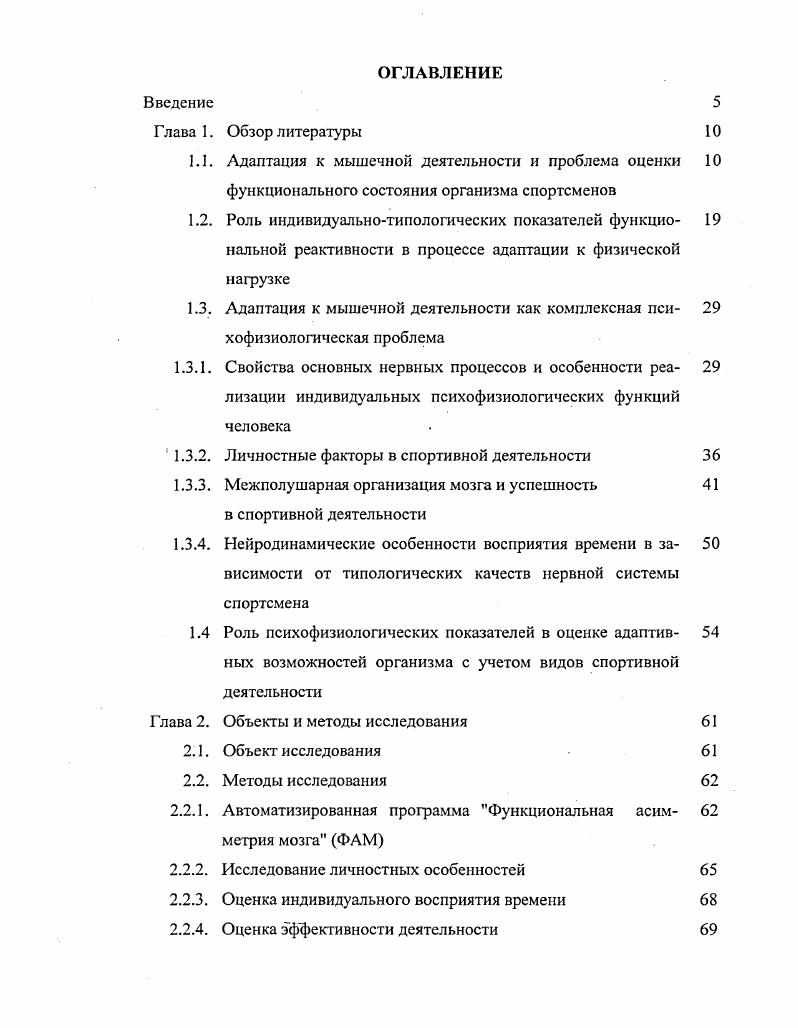 "1.1. Адаптация к мышечной деятельности и проблема оценки 