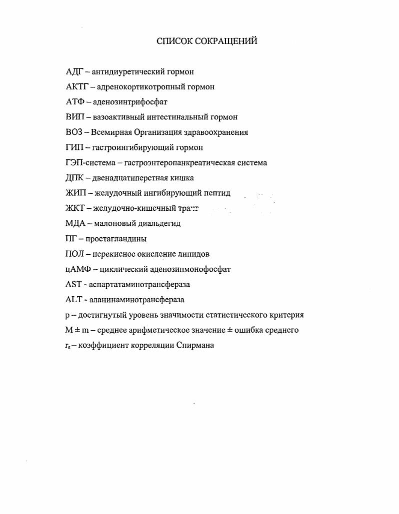 "1.1.1. Влияние минеральной воды на функционирование пищеварительной системы.