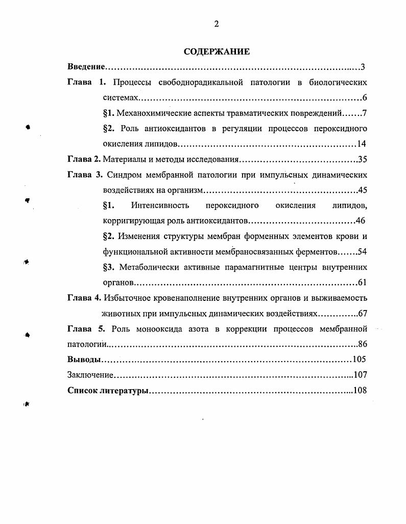 "Глава 1. Процессы свободнорадикальной патологии в биологических