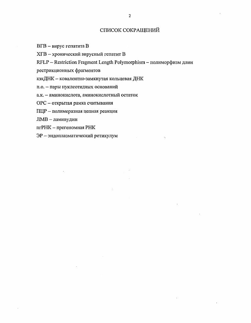 "2.1.1. Структура и организация генома 