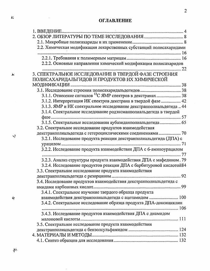 "2. ОБЗОР ЛИТЕРАТУРЫ ПО ТЕМЕ ИССЛЕДОВАНИЯ
