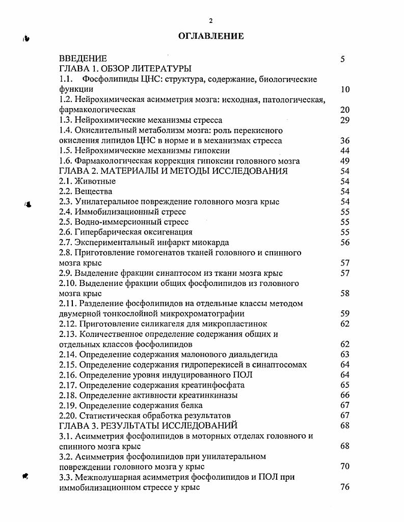"1.1. Фосфолипиды ЦНС структура, содержание, биологические функции 
